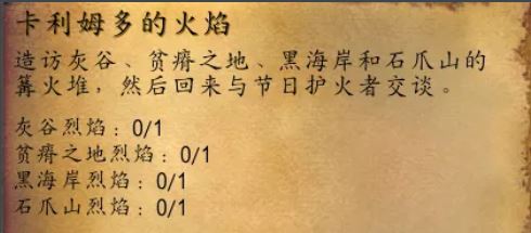 魔兽世界怀旧服仲夏火焰节任务详细攻略，轻松完成仲夏节挑战