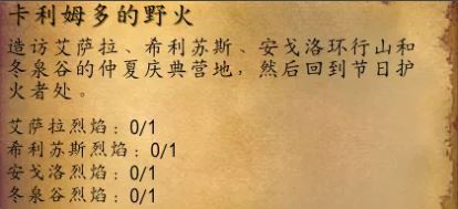 魔兽世界怀旧服仲夏火焰节任务详细攻略，轻松完成仲夏节挑战