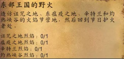 魔兽世界怀旧服仲夏火焰节任务详细攻略，轻松完成仲夏节挑战