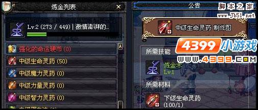 DNF炼金术师制药详细操作步骤