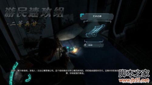 死亡空间3第一章全流程图文攻略详解