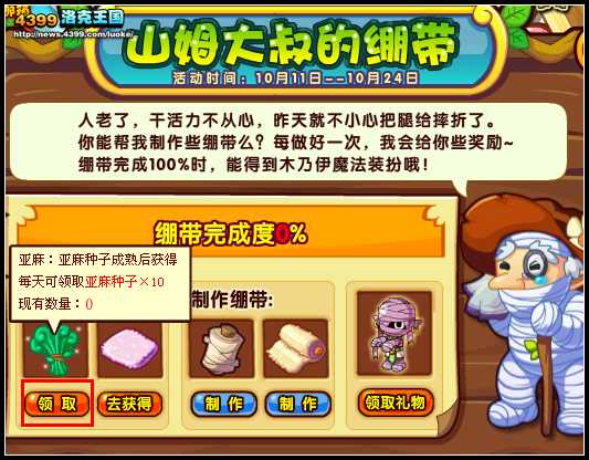 洛克王国山姆大叔绷带制作图文详解