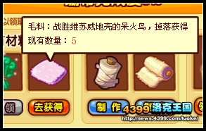 洛克王国山姆大叔绷带制作图文详解