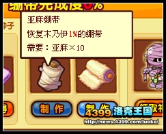 洛克王国山姆大叔绷带制作图文详解