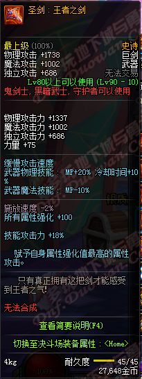 DNF90SS巨剑圣剑王者之剑在哪爆？刷这些深渊爆率超高！