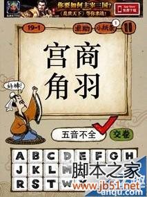 成语猜谜宫商角羽对应的四字成语是什么？