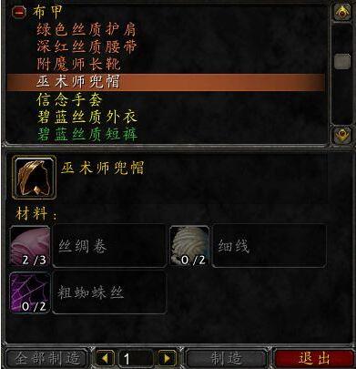 魔兽世界WLK怀旧服裁缝1-450升级最省材料攻略