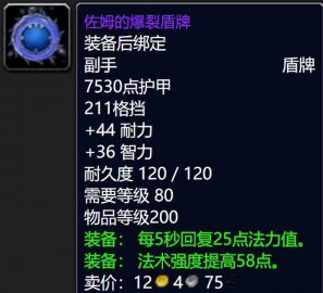 魔兽世界WLK怀旧服野外紫装掉落全解析