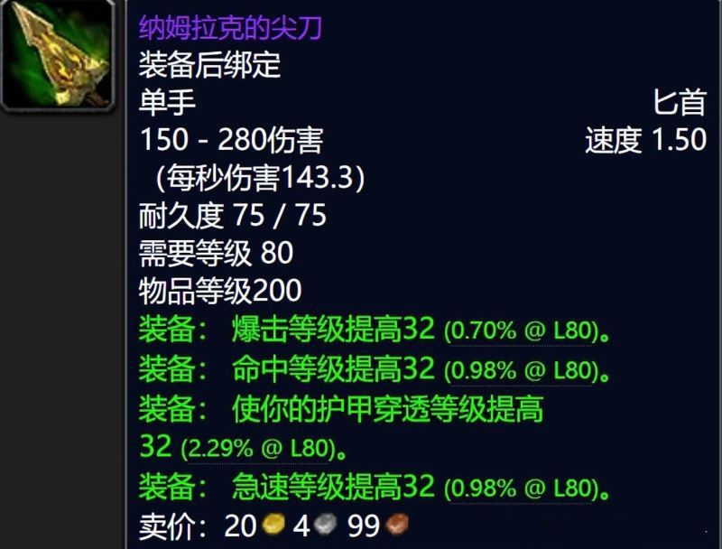 魔兽世界WLK怀旧服野外紫装掉落全解析