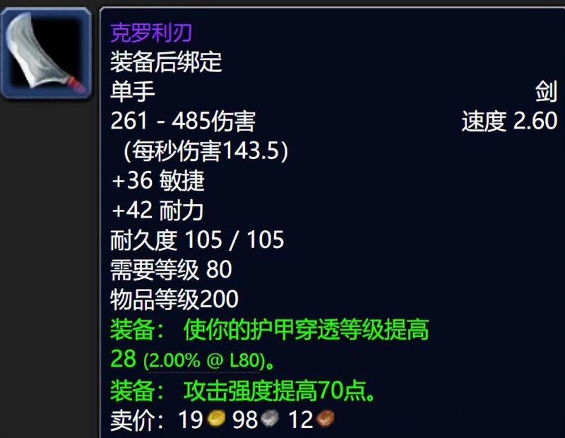 魔兽世界WLK怀旧服野外紫装掉落全解析