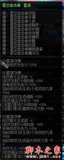 DNF战斗法师新版本异界套怎么选？当前最强套装搭配推荐