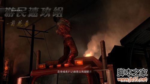 生化危机6里昂篇第一章图文并茂的生存指南