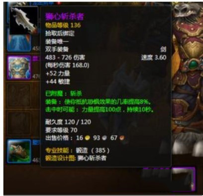 魔兽怀旧服狮心头盔图纸获取方法及配方属性详解