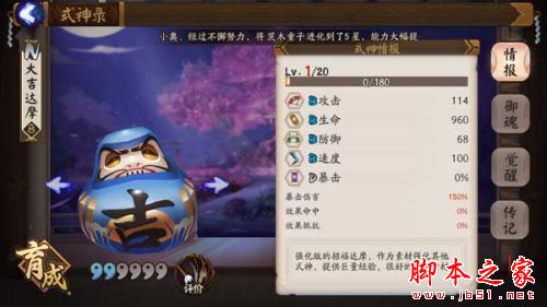 阴阳师大吉达摩几级喂最好？几级吃最划算？新手必看攻略