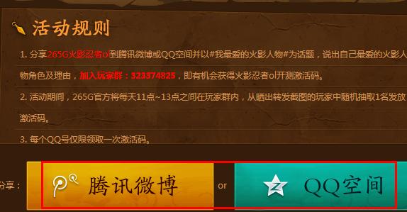 火影忍者OL激活码获取攻略多种方法任你选