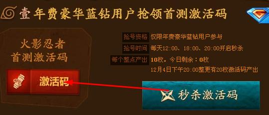 火影忍者OL激活码获取攻略多种方法任你选