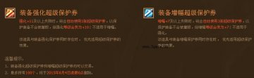 DNF装备强化与增幅超级保护券的作用解析