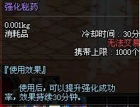 DNF奇幻商店强化秘药成功率解析提升强化几率全揭秘