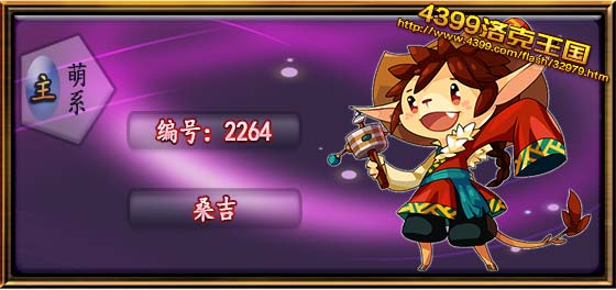 洛克王国桑吉获取攻略出现地点及捕捉方法推荐