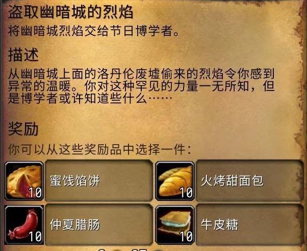 魔兽世界tbc怀旧服火焰节持续时长及玩法攻略