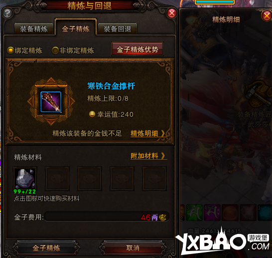 斗战神金子精炼好处、所需材料与费用详解