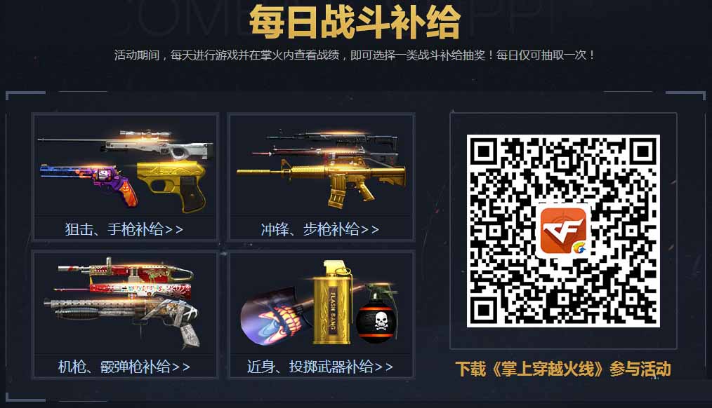 CF火线姐战斗补给活动来袭参与网址全揭秘