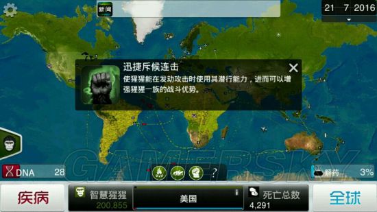 瘟疫公司猩猩流感成就解锁方法全解析