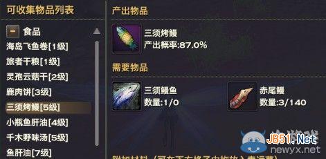 天谕生活技能烹饪攻略与流程简介