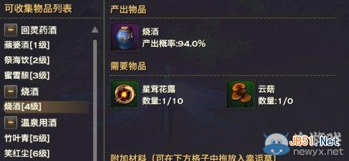 天谕生活技能烹饪攻略与流程简介