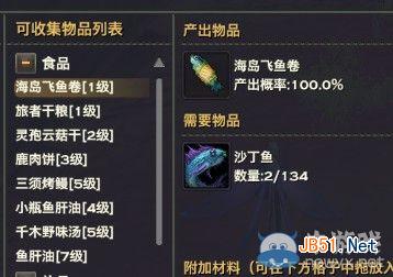 天谕生活技能烹饪攻略与流程简介