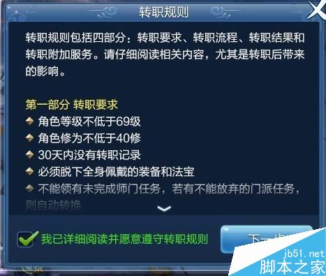 倩女幽魂手游转职要求及攻略详解