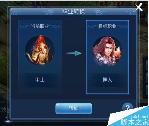 倩女幽魂手游转职要求及攻略详解