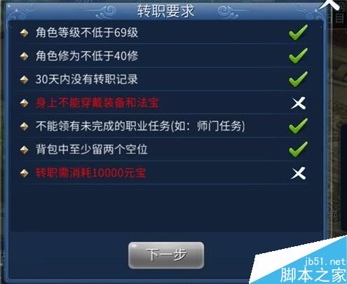 倩女幽魂手游转职要求及攻略详解