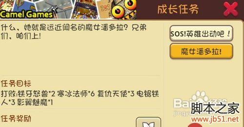 小小帝国魔女潘多拉任务详细图文攻略