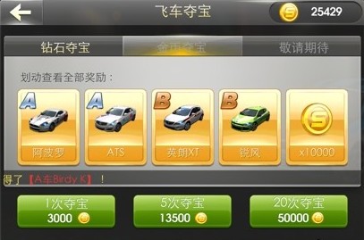 天天飞车夺宝概率全解析助你轻松获取宝藏