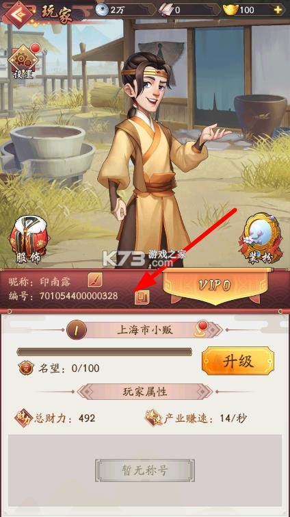 我是大东家