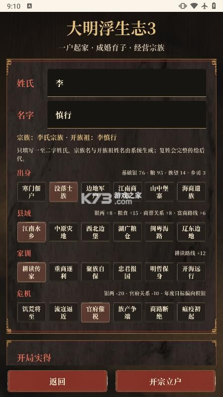 大明浮生志3