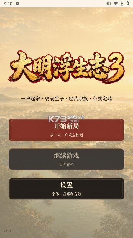 大明浮生志3