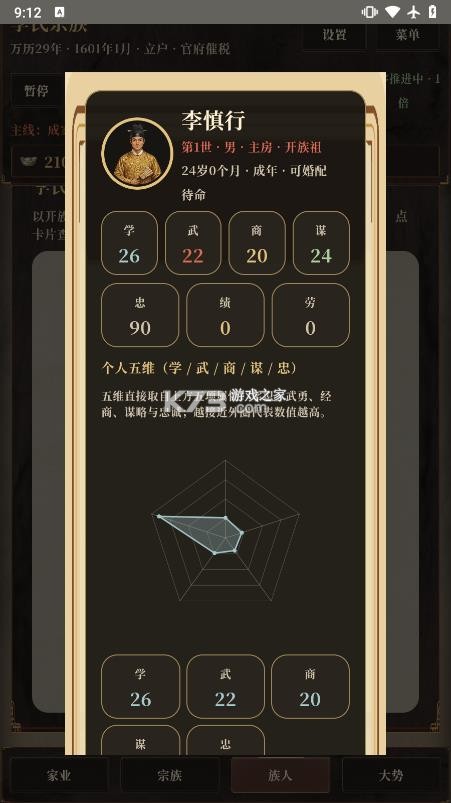 大明浮生志3