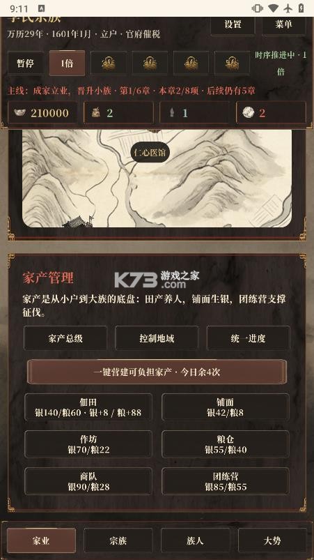 大明浮生志3