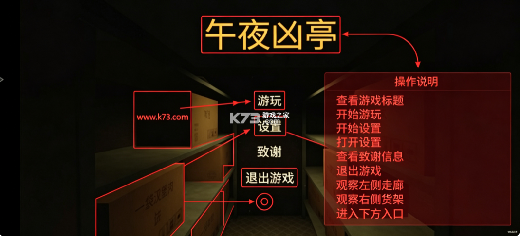午夜凶亭