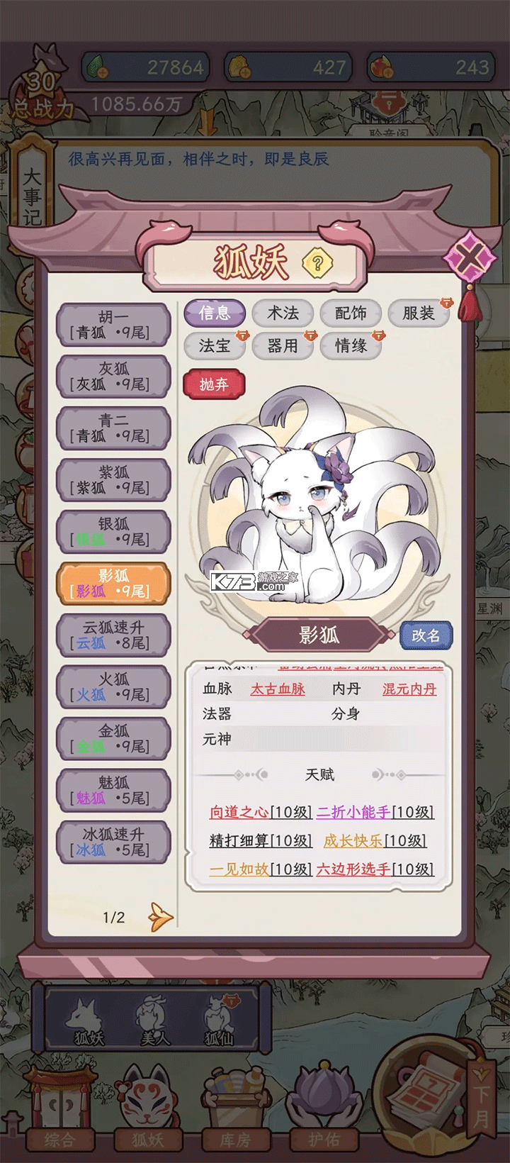 狐仙美人养成日记