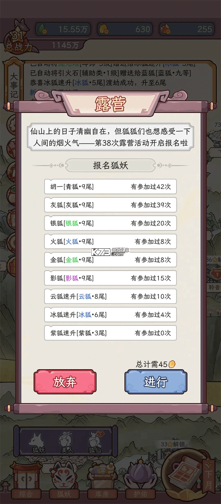 狐仙美人养成日记