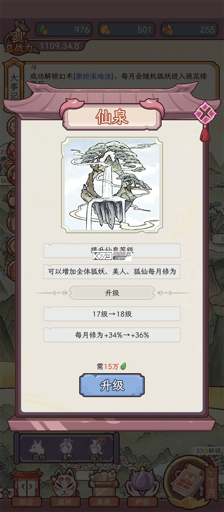 狐仙美人养成日记