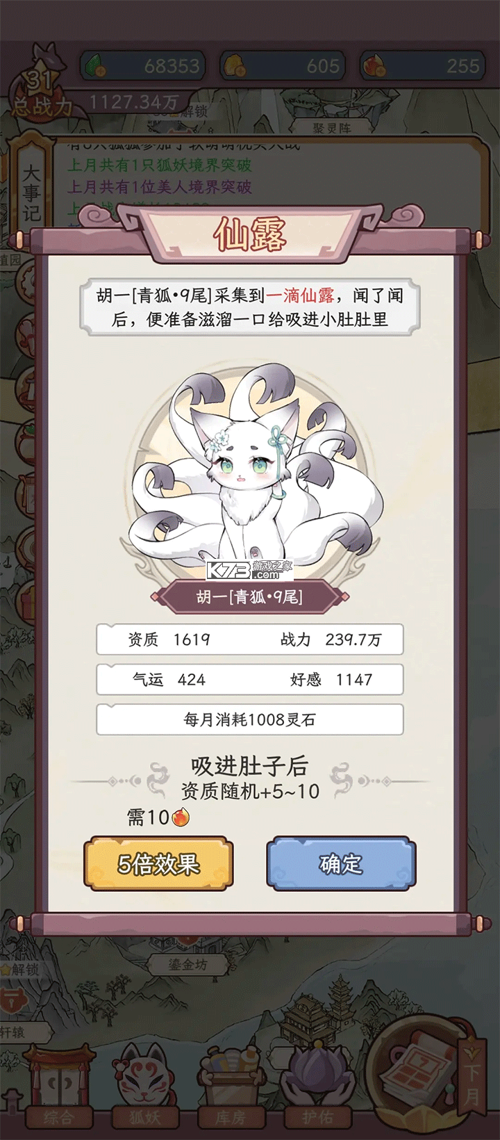 狐仙美人养成日记