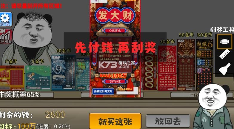 中式刮刮乐模拟器