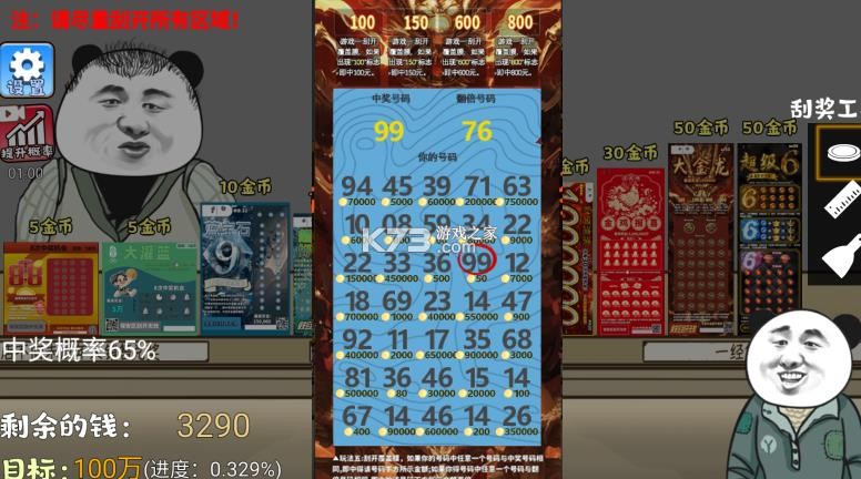 中式刮刮乐模拟器