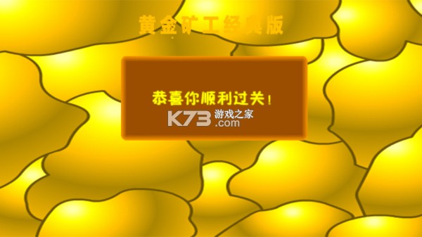 黄金矿工