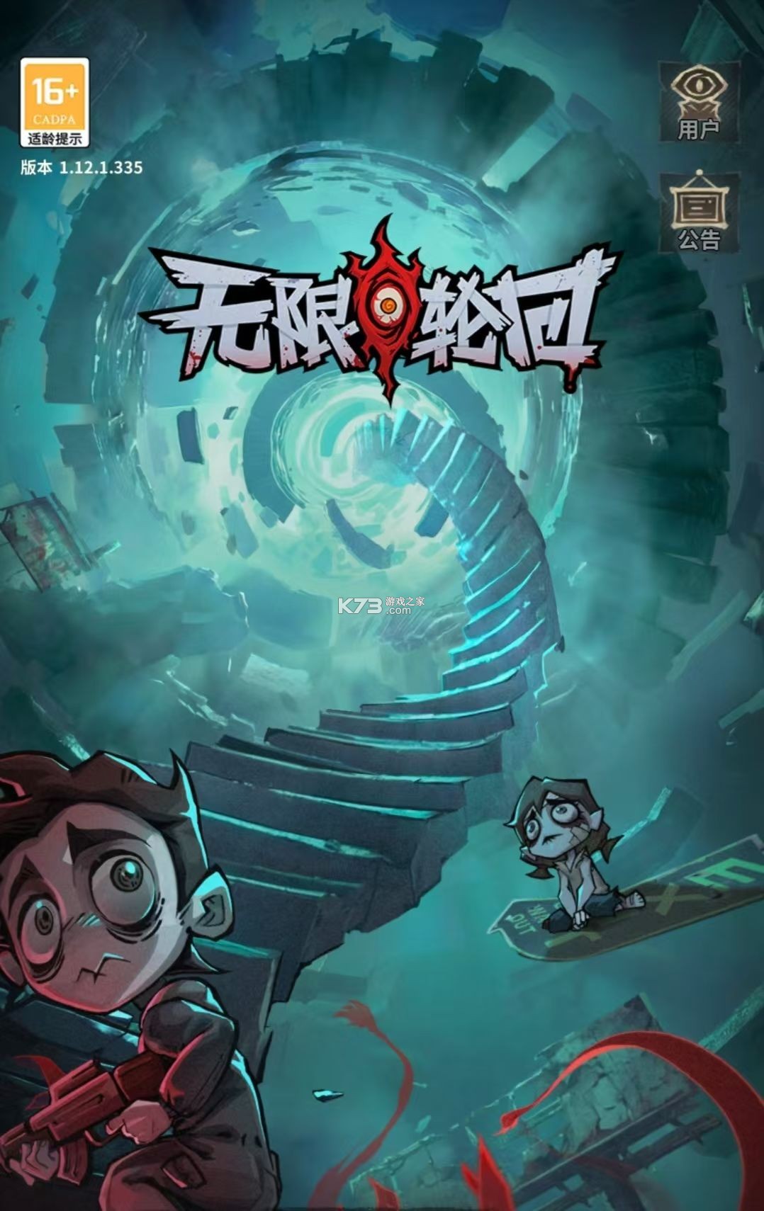 无限轮回