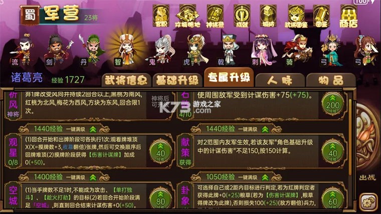 过关攒将